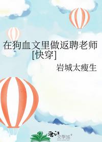 在狗血文里做返聘老师[快穿]